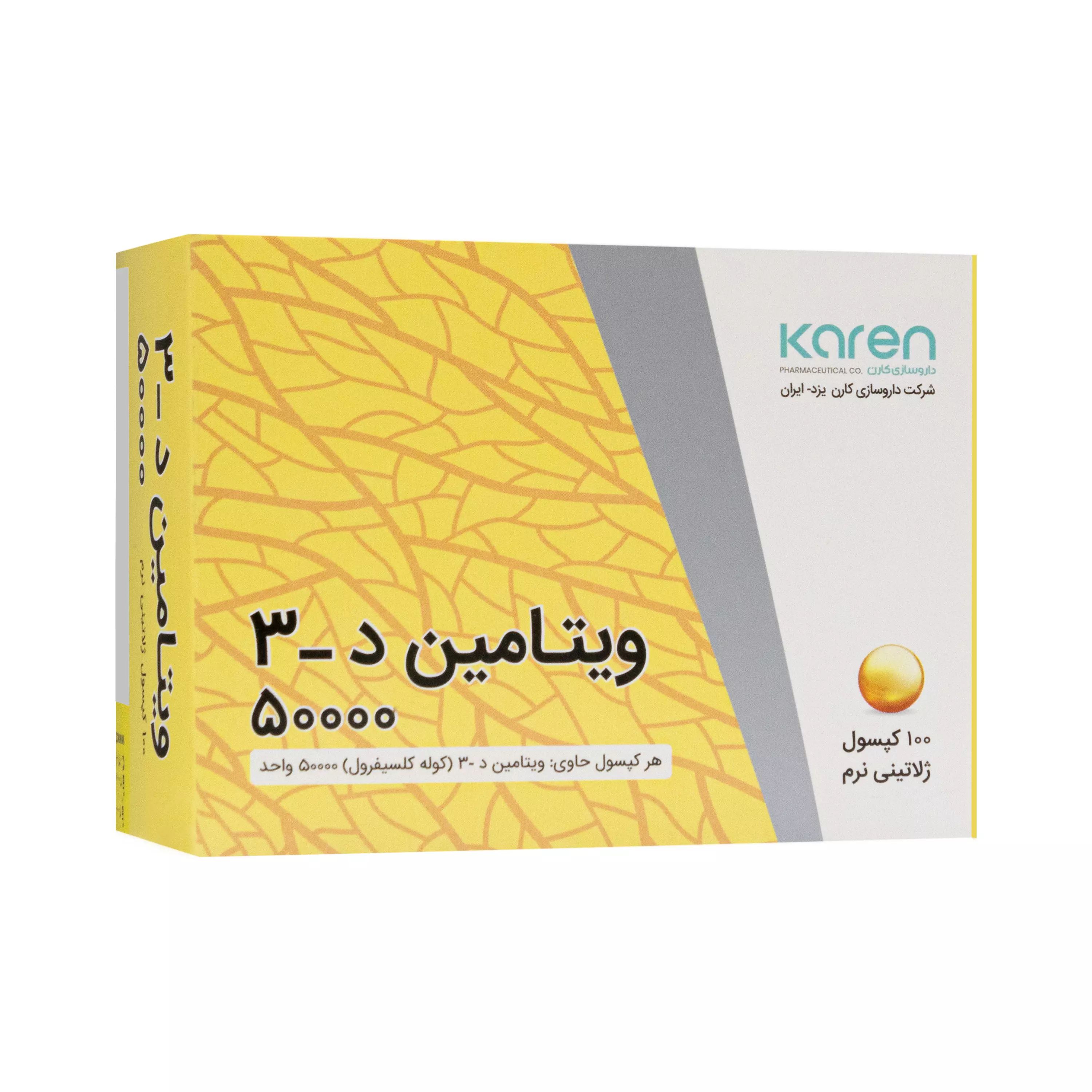 کپسول ویتامین د3 50000 واحدی 100 عددی کارن